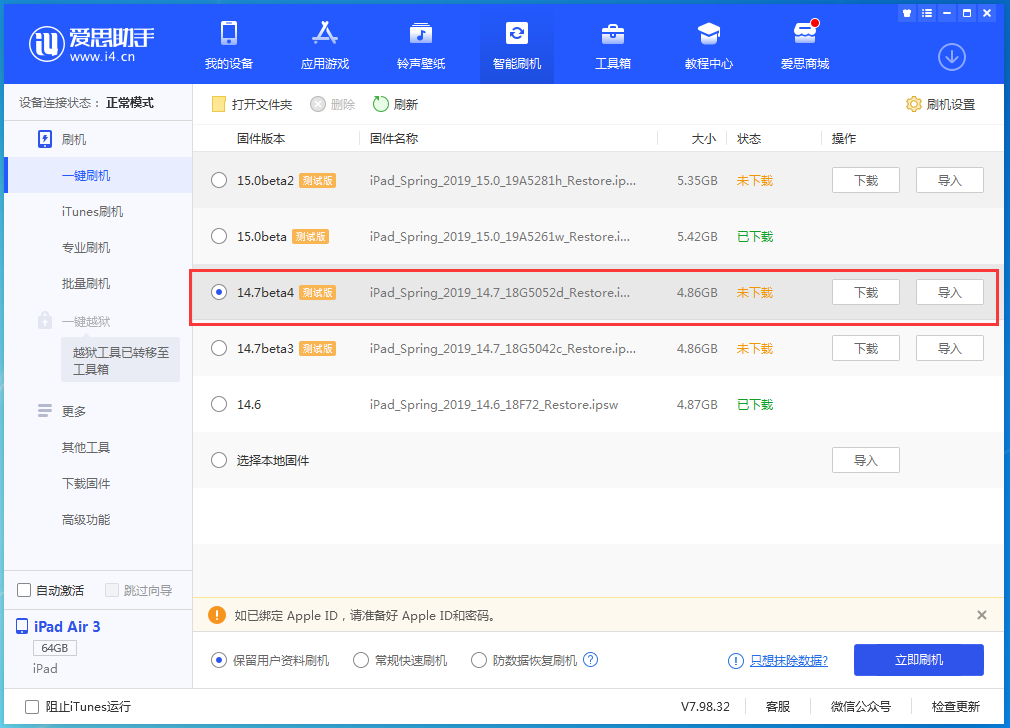 任县苹果手机维修分享iOS 14.7 beta 4更新内容及升级方法教程 