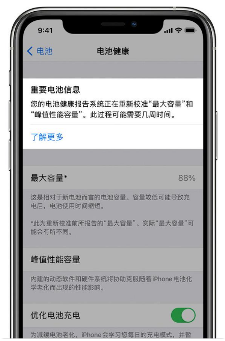 任县苹果手机维修分享升级iOS 14.5 Beta 6后如何进行电池校准 