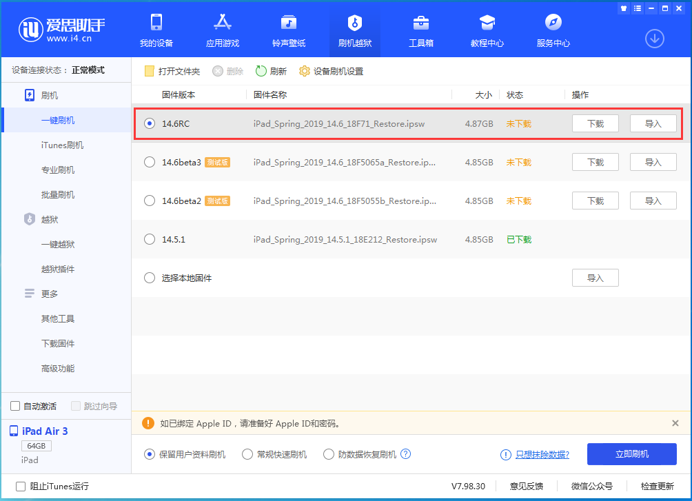 任县苹果手机维修分享iOS14.6RC版更新内容及升级方法 