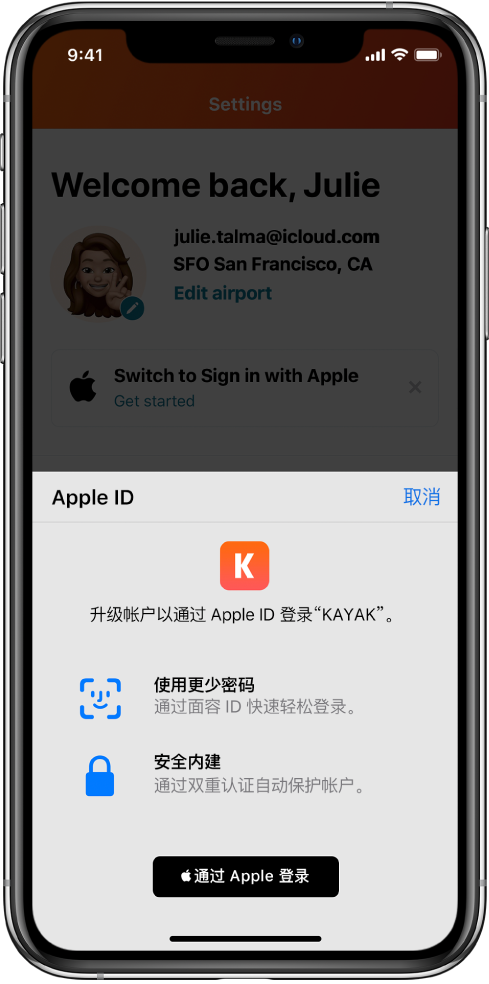 任县苹果手机维修分享如何在 iPhone 12 上使用“通过 Apple 登录” 