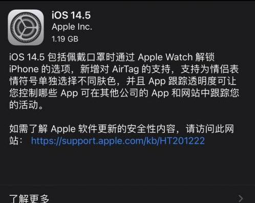 任县苹果手机维修分享iOS14.5正式版中隐私政策正式生效了吗 