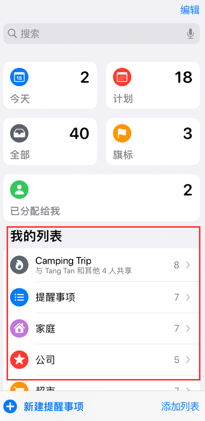 任县苹果手机维修分享iOS 14.5 “提醒事项”应用支持便捷排序 