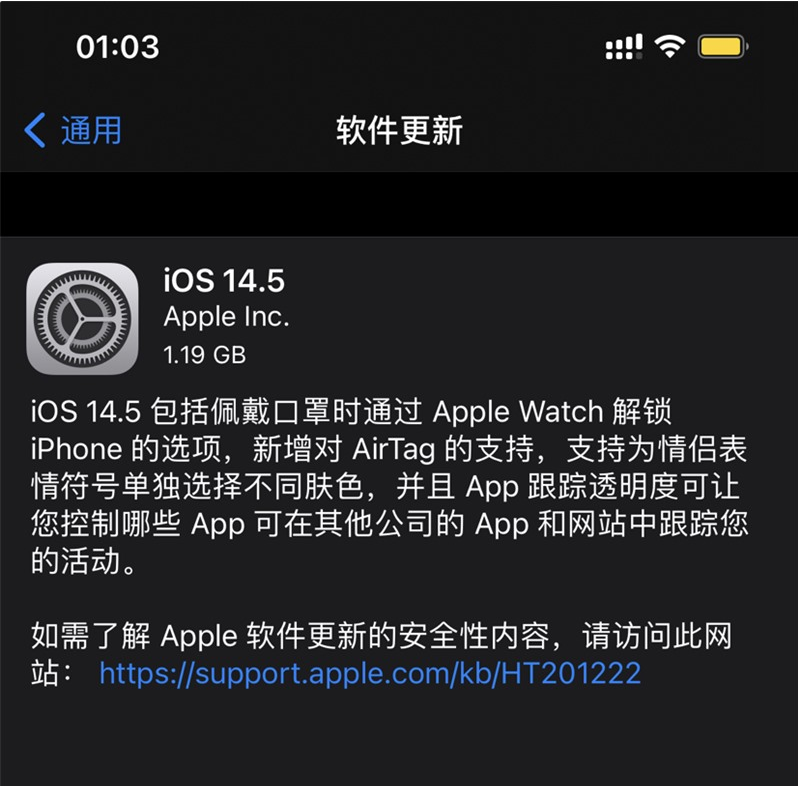 任县苹果手机维修分享iOS 14.5 正式版升级内容汇总 