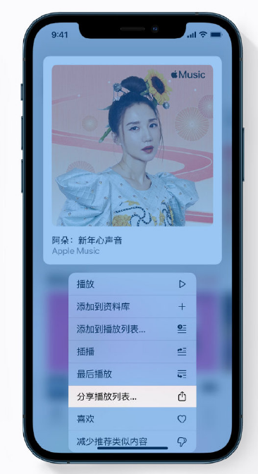任县苹果手机维修分享Apple Music 新增新年歌单，快来分享给好友 