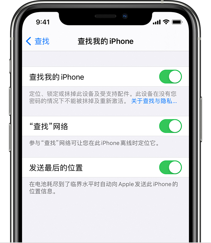 任县苹果手机维修分享如何在 iPhone 上开启的「查找」功能 