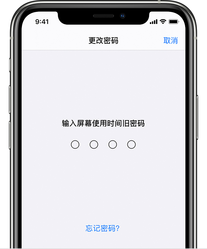 任县苹果手机维修分享iOS 14 忘记屏幕使用时间密码怎么办 