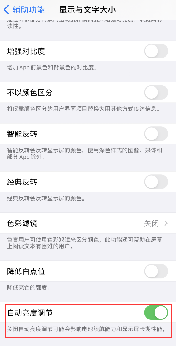 任县苹果手机维修分享iPhone 自动亮度调节失灵怎么办 
