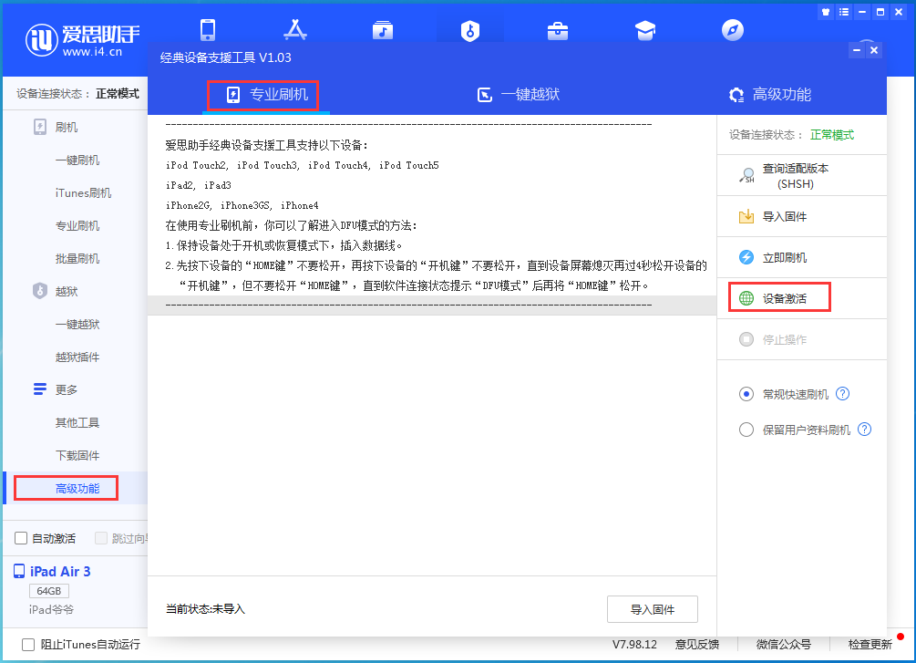 任县苹果手机维修分享iOS 13.6正式版_iOS 13.6正式版一键刷机教程 