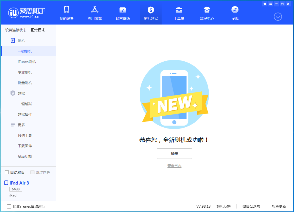 任县苹果手机维修分享iOS 13.6 测试版_iOS 13.6 测试版一键刷机教程 