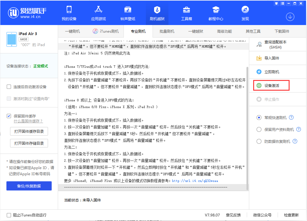 任县苹果手机维修分享iOS 13.2.2正式版_iOS 13.2.2 正式版一键刷机教程 