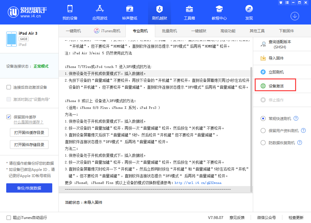 任县苹果手机维修分享iOS 13.3 测试版_iOS 13.3 测试版一键刷机教程 